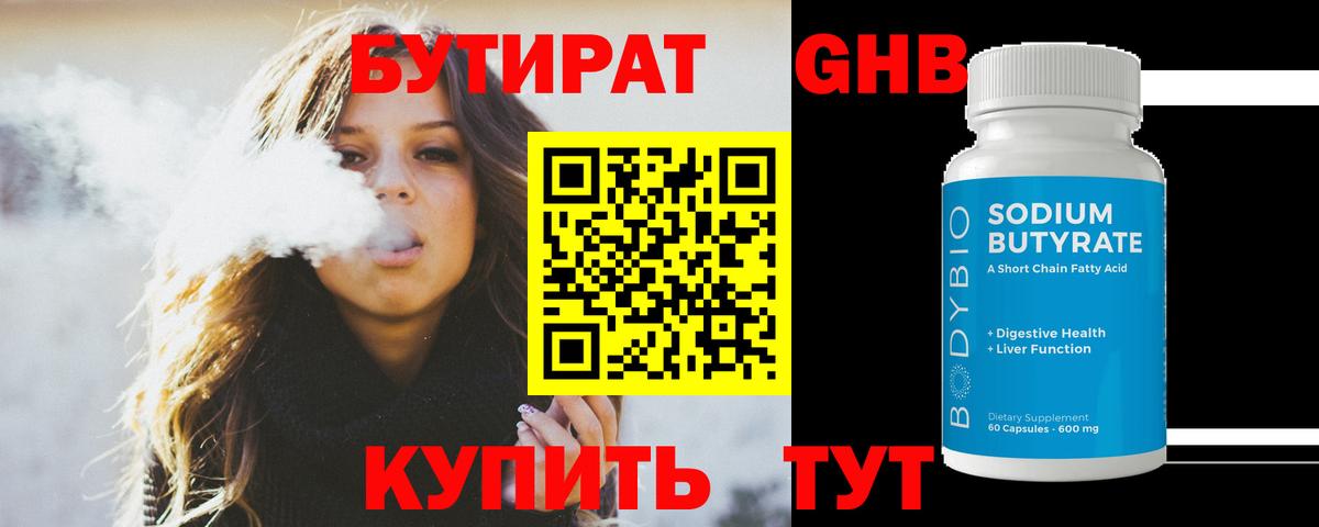 БУТИРАТ BDO 33% Ногинск