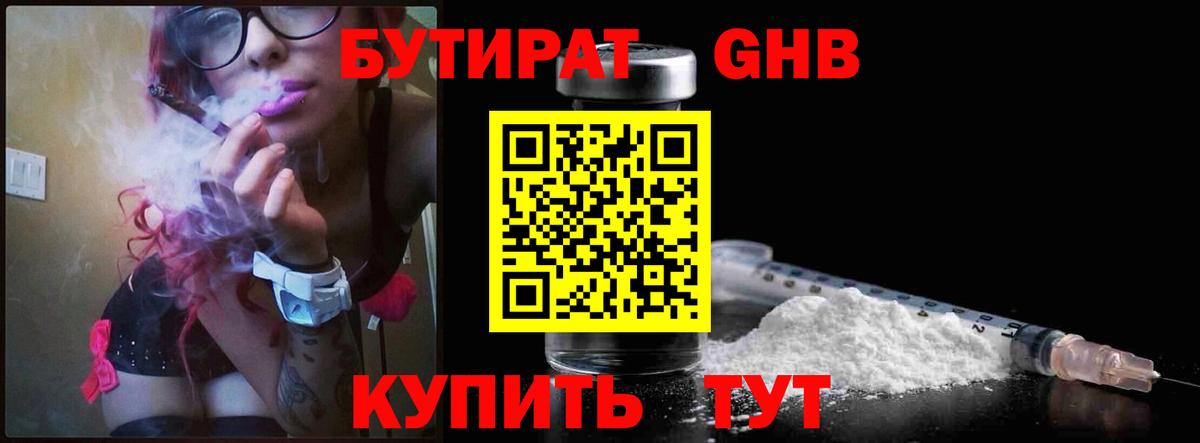 Бутират  Вход с VPN  Ногинск  Бутират бутик 