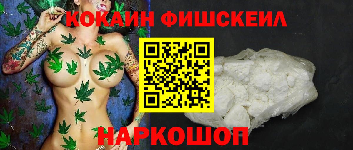 COCAIN  Cocaine Fish Scale  Вход с VPN  Cocaine Колумбийский  Ногинск 