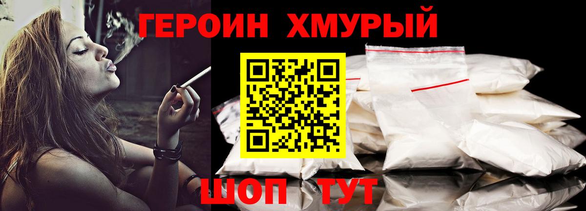 Ногинск  ГЕРОИН хмурый  ГЕРОИН  Вход с VPN 