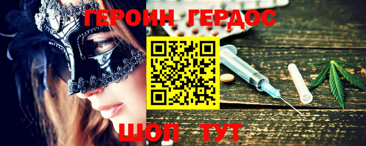 ГЕРОИН Heroin Ногинск