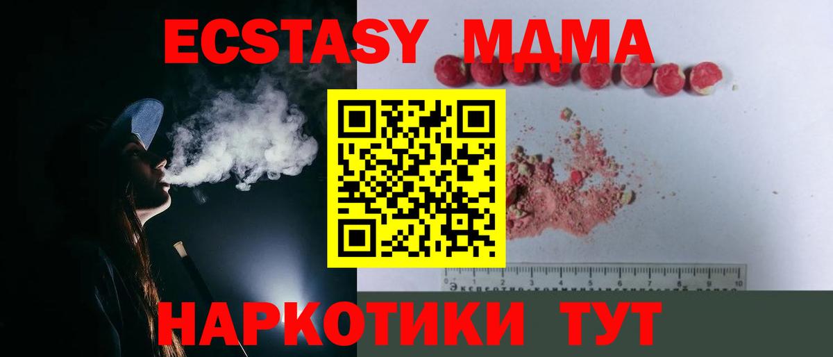 МДМА кристаллы  МДМА  Ногинск  Вход с VPN  МДМА кристаллы 
