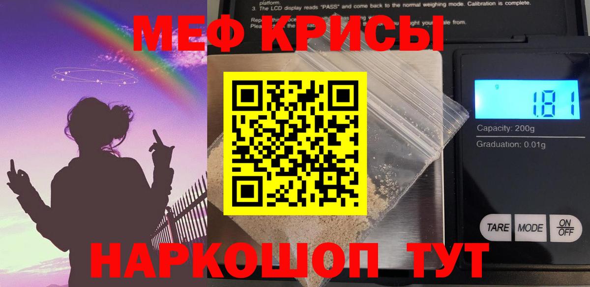 Меф кристаллы Ногинск